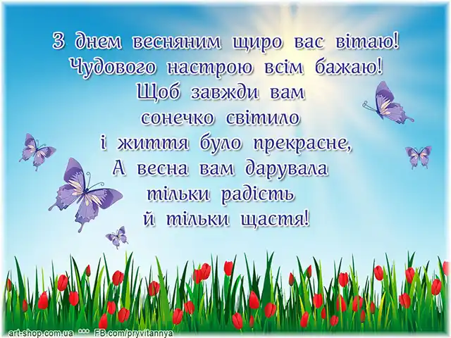 Modista - Жіночий журнал  - З Першим Днем Весни: Поділіться Цим Теплом І Надією З Найближчими