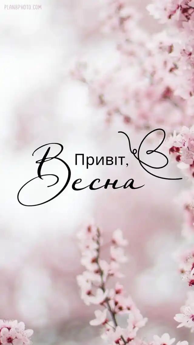 Modista - Жіночий журнал  - З Першим Днем Весни: Поділіться Цим Теплом І Надією З Найближчими