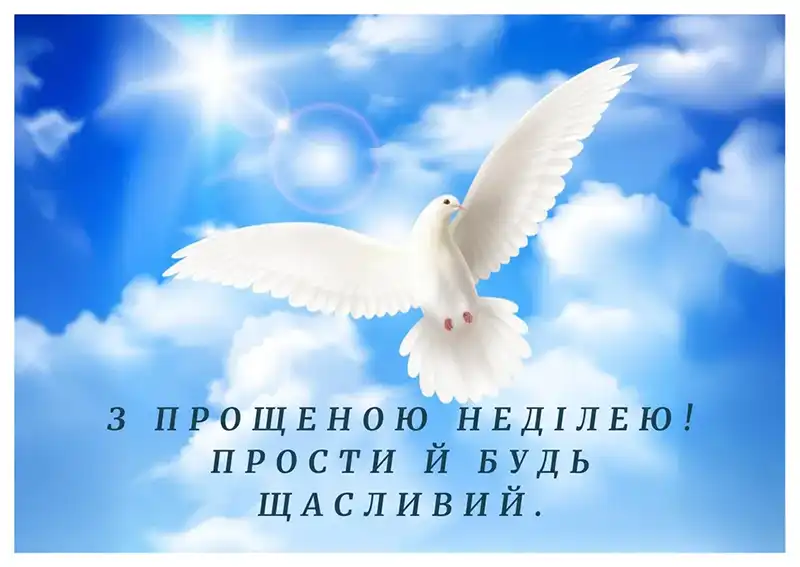 Modista - Жіночий журнал  - Найкращі Листівки Та Привітання До Прощеної Неділі: Як Щиро Попросити Вибачення Цього Дня