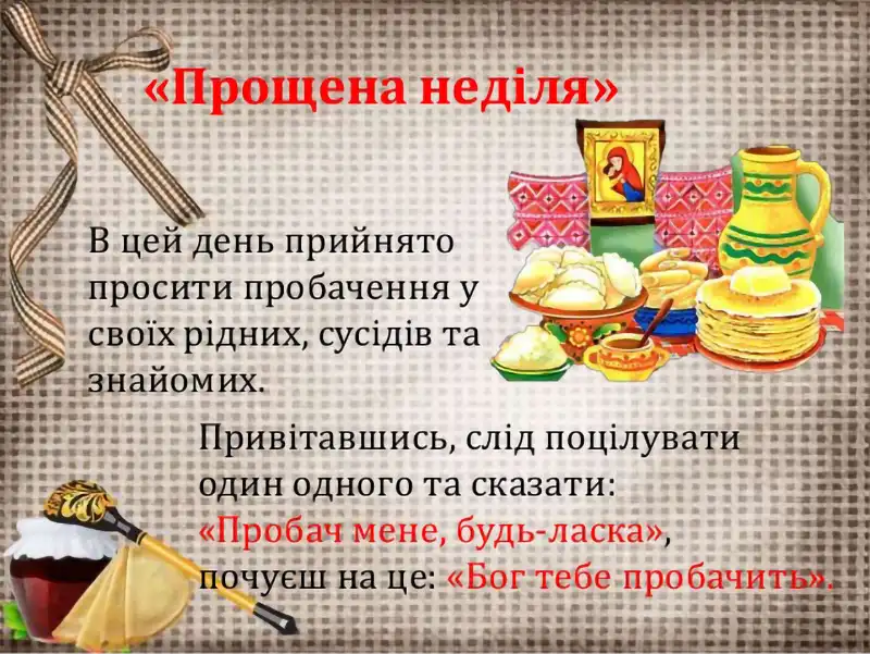 Modista - Жіночий журнал  - Найкращі Листівки Та Привітання До Прощеної Неділі: Як Щиро Попросити Вибачення Цього Дня