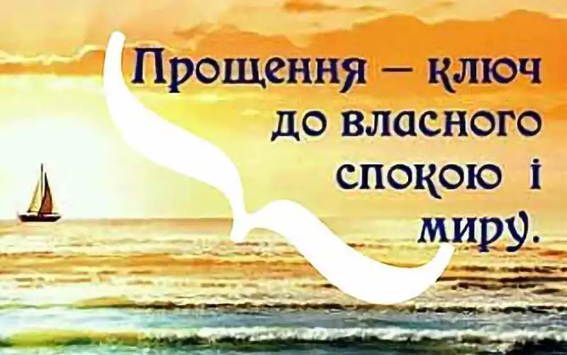 Modista - Жіночий журнал  - Найкращі Листівки Та Привітання До Прощеної Неділі: Як Щиро Попросити Вибачення Цього Дня