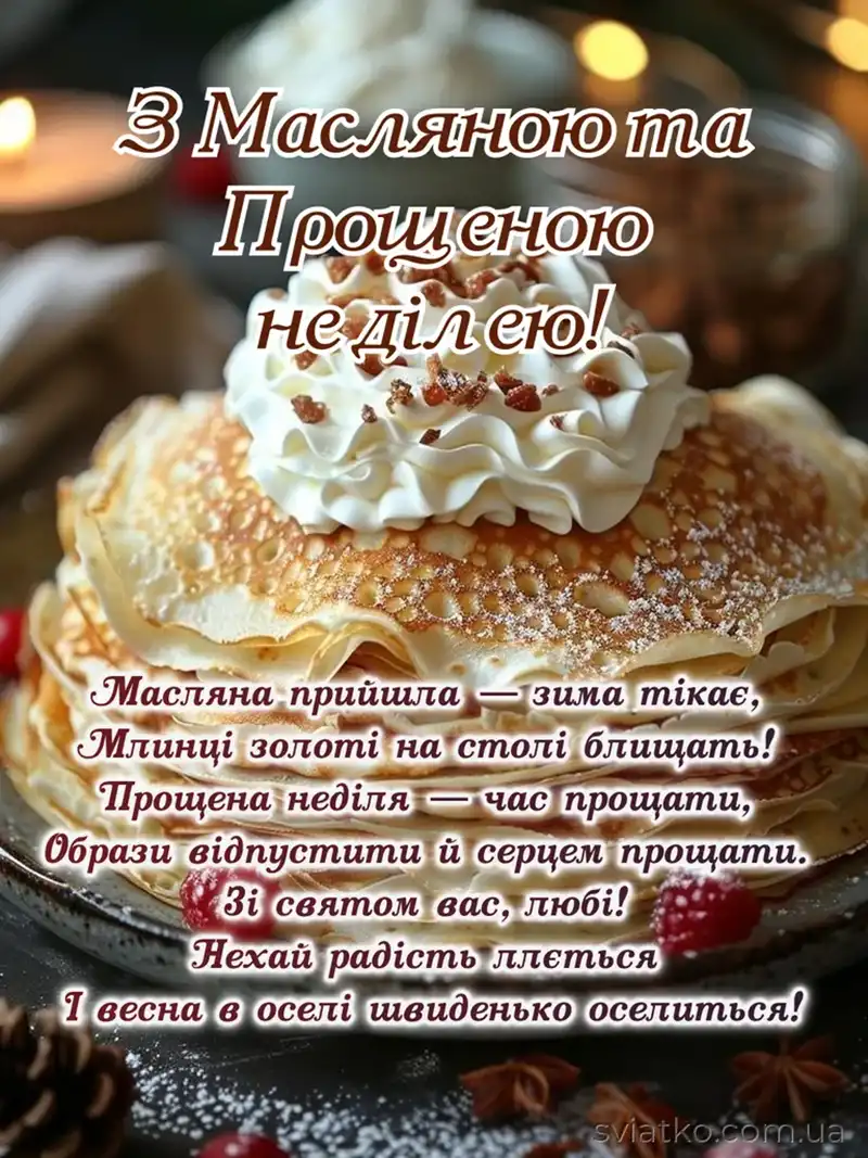 Modista - Жіночий журнал  - Найкращі Листівки Та Привітання До Прощеної Неділі: Як Щиро Попросити Вибачення Цього Дня