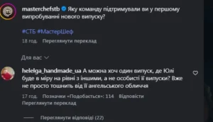 Modista - Жіночий журнал  - Дивитися онлайн «МастерШеф 17 Сезон» 6 Випуск: Хто Залишив Проєкт І Чому Глядачі Обурені