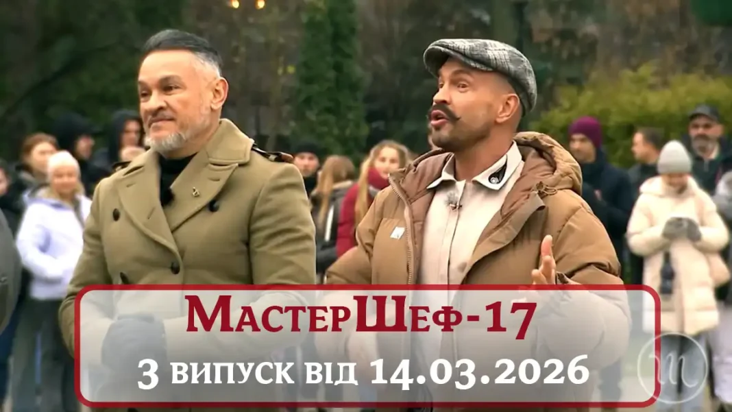 Дивитися Онлайн «МастерШеф 17 Сезон» 3 Випуск: перші серйозні випробування на кухні та вулицях Києва Modista - Жіночий журнал Modista - Жіночий журнал - Дивитися Онлайн «МастерШеф 17 Сезон» 3 Випуск: перші серйозні випробування на кухні та вулицях Києва
