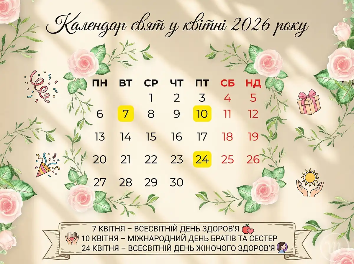 алендар на квітень 2026 року з позначкою Великодня та весняними мотивами.
