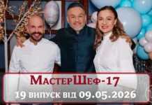 Хто Стане Андердоґом На МастерШеф 17 Сезон: Де І Коли Дивитися Онлайн 19 Випуск MODISTA - Хто Стане Андердоґом На МастерШеф 17 Сезон: Де І Коли Дивитися Онлайн 19 Випуск