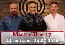 Хто Покинув МастерШеф-17 У 24 Випуску Від 24.05.2026: Нові Правила Битви Чорних Та Вердикт Суддів, Який Змінив Усе MODISTA - Хто Покинув МастерШеф-17 У 24 Випуску Від 24.05.2026: Нові Правила Битви Чорних Та Вердикт Суддів, Який Змінив Усе