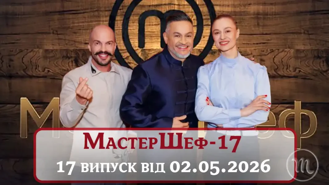 Скандал між учасниками на МастерШеф 17 сезон: де і коли дивитися онлайн 17 випуск MODISTA MODISTA - Скандал між учасниками на МастерШеф 17 сезон: де і коли дивитися онлайн 17 випуск