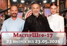 MODISTA - МастерШеф 17 Сезон 23 Випуск — Хто Увійде В ТОП-10 Цього Сезону: Головні Сюрпризи Та Сльози Фаворитів