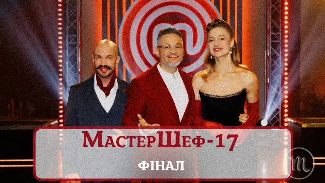 МастерШеф 17 Сезон 34 Випуск — Хто Здобув Головний Кубок Сезону Дивитися Онлайн МастерШеф 17 Сезон 34 Випуск — Хто Здобув Головний Кубок Сезону Дивитися Онлайн | MODISTA