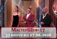 Кулінарне Шоу МастерШеф 17 Сезон 33 Випуск: Велике Протистояння За Крок До Тріумфу | MODISTA