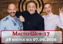 MODISTA - МастерШеф 17 Сезон 28 Випуск: Таємнича Подія, Яка Змусить Плакати Навіть Непохитних Суддів