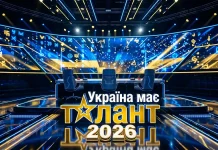 Знімальний майданчик телевізійного проєкту Україна має талант 2026 року.