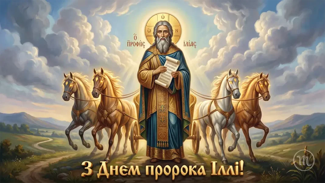 Церковне Свято Пророка Іллі 20 Липня: Щирі Вітання У Прозі Та Енергетичні Листівки, Які Принесуть Благословення Пророк Ілля на тлі літньої грози та золотих полів із вітальним написом З Днем пророка Іллі.