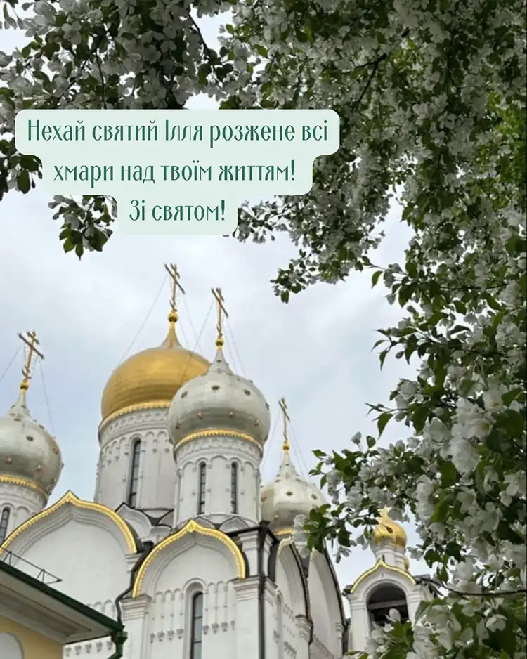 Церковне Свято Пророка Іллі 20 Липня: Щирі Вітання У Прозі Та Енергетичні Листівки, Які Принесуть Благословення | MODISTA
