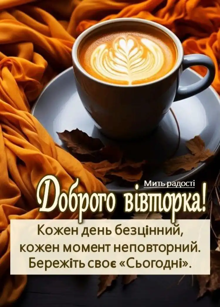 Заряд позитиву на весь день: як одне коротке повідомлення у вівторок змінює робочий настрій | MODISTA