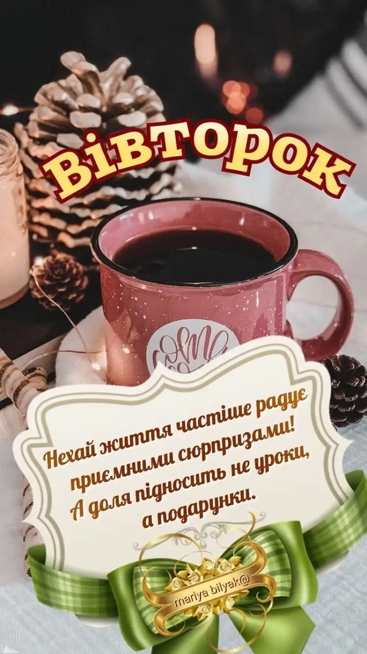 Заряд позитиву на весь день: як одне коротке повідомлення у вівторок змінює робочий настрій | MODISTA