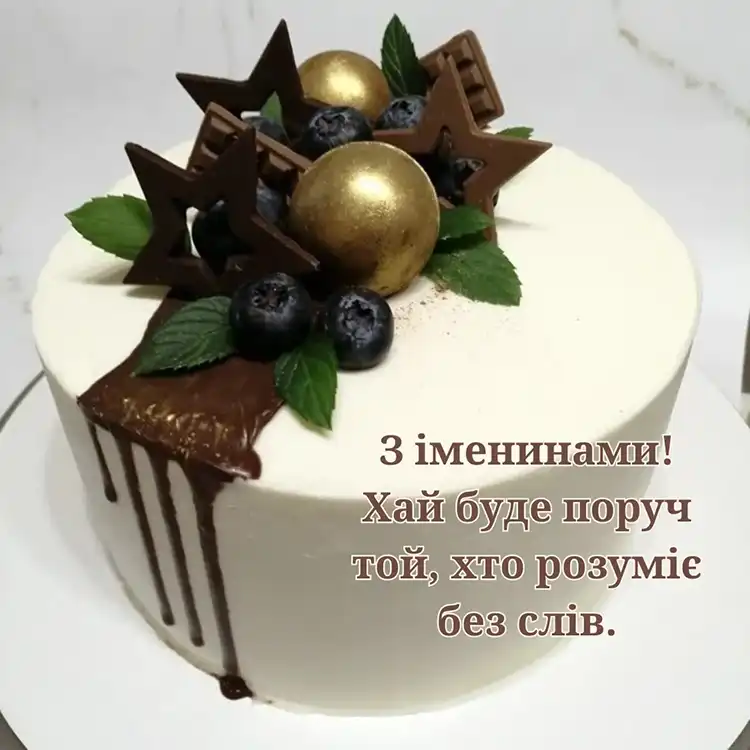 Коли день ангела Бориса 2026: щирі привітання у віршах, прозі та красиві листівки для іменинника | MODISTA