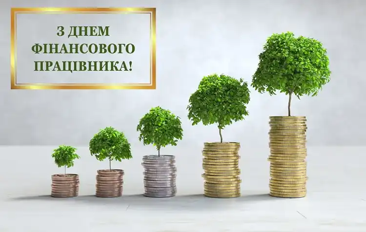 Маги дебету та кредиту: найкращі привітання з Днем фінансового працівника України у прозі, віршах та листівках | MODISTA