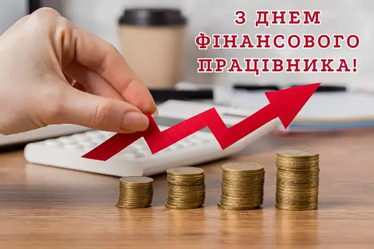 Маги дебету та кредиту: найкращі привітання з Днем фінансового працівника України у прозі, віршах та листівках | MODISTA