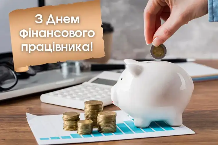 Маги дебету та кредиту: найкращі привітання з Днем фінансового працівника України у прозі, віршах та листівках | MODISTA