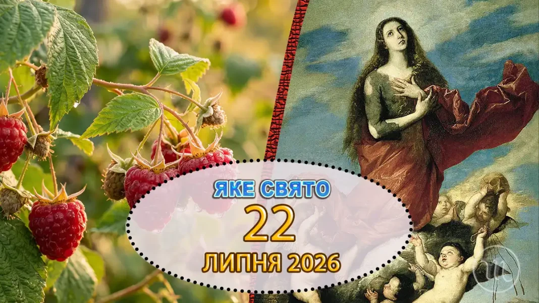 Магічна Малина Та Суворі Заборони: Чим Особливий День 22 Липня Та Як Не Втратити Долю Магічна Малина Та Суворі Заборони: Чим Особливий День 22 Липня Та Як Не Втратити Долю | MODISTA