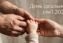 Не ідеальні, але рідні: чому 18 липня ми відзначаємо День сім’ї та як щиро привітати найближчих | MODISTA