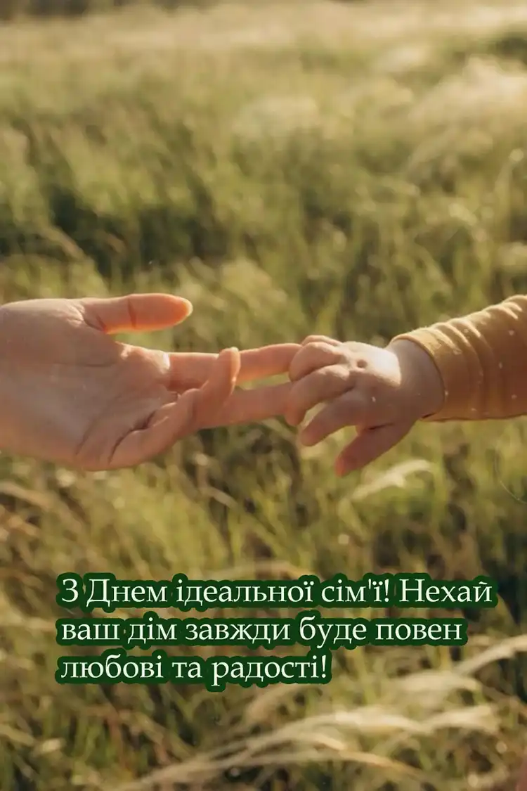 Не ідеальні, але рідні: чому 18 липня ми відзначаємо День сім’ї та як щиро привітати найближчих | MODISTA