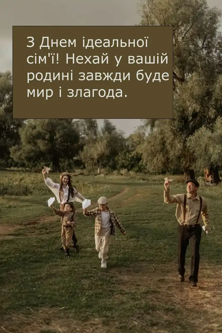 Не ідеальні, але рідні: чому 18 липня ми відзначаємо День сім’ї та як щиро привітати найближчих | MODISTA