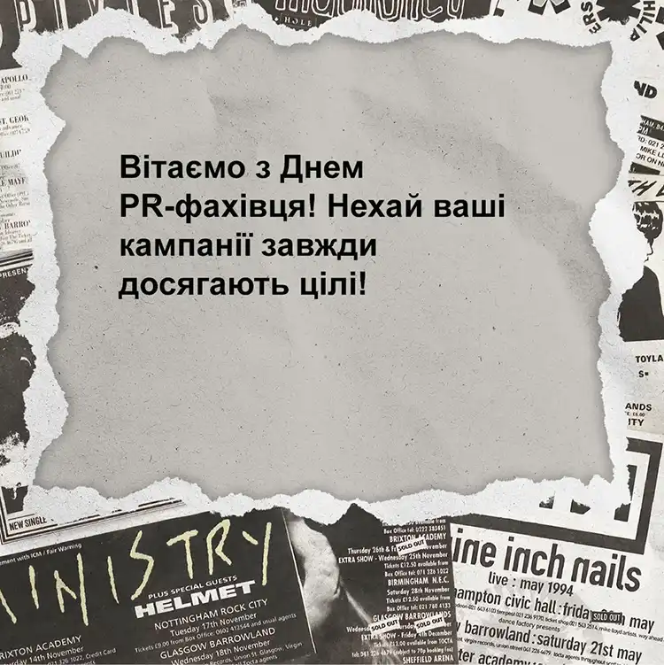 Золоте Слово Репутації: Найкращі Привітання Та Креативні Листівки З Днем PR-Фахівця 2026 | MODISTA