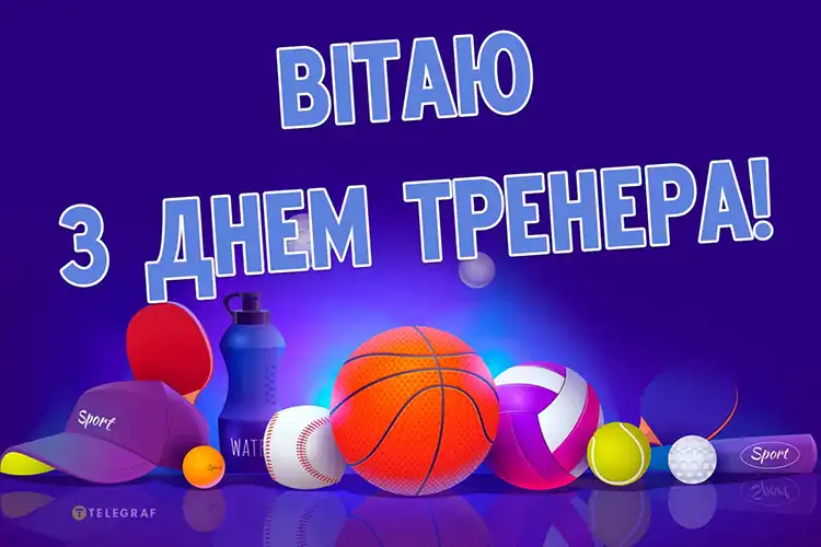 Сила Мотивації Та Дисципліни: Найкращі Привітання З Днем Тренера 19 Липня Для Ваших Наставників | MODISTA